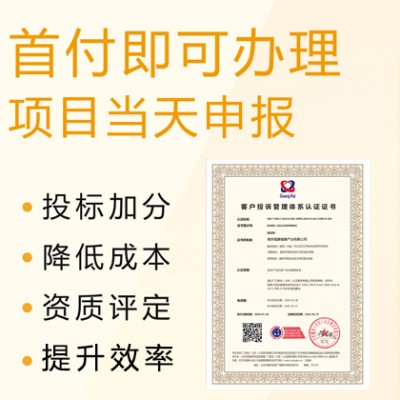 山西ISO体系认证 ISO10002客户投诉管理体系认证流程