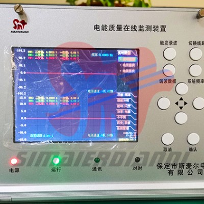 在线式电能质量监测装置价格-斯麦尔