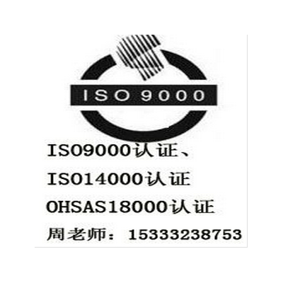 河北ISO9000认证，河北ISO9001认证