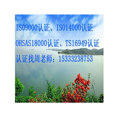 秦皇岛ISO9000认证，秦皇岛ISO9001认证