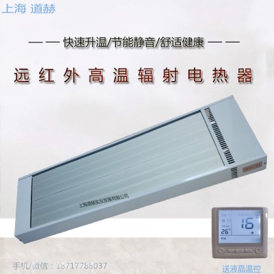 道赫SRJF-40高温辐射静音电热幕4000w车间取暖器