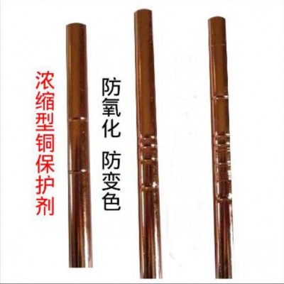供应铜件防变色剂