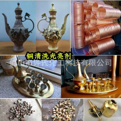 供应铜清洗光亮剂