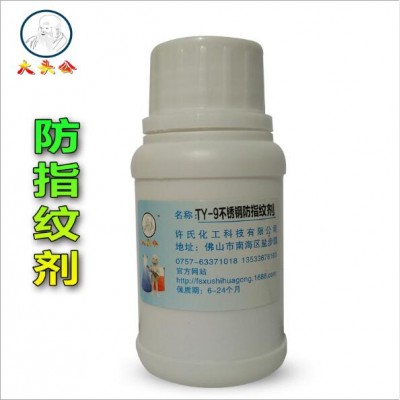 供应速干型不锈钢防指纹剂