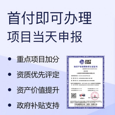 山西ISO体系认证 知识产权管理体系认证 周期