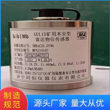 GUL15矿用本安型雷达物位传感器 做工精良 质优价廉