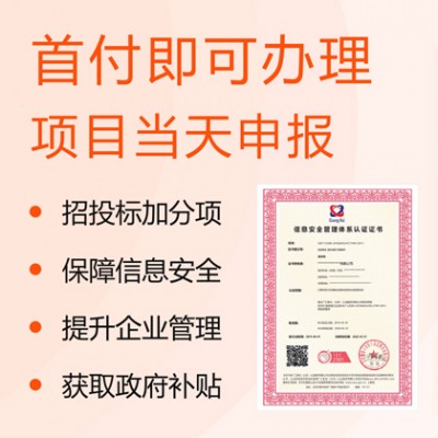 广汇联合认证  ISO27001信息安全管理认证 流程 山西