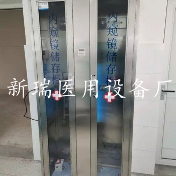 新瑞供应不锈钢内镜储存柜胃肠镜储镜柜