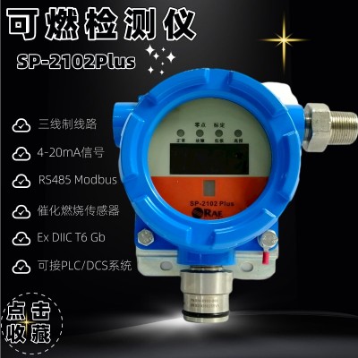 霍尼韦尔RAE华瑞sp-2102plus防爆可燃报警器
