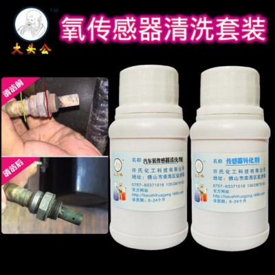 供应汽车氧传感清洗剂
