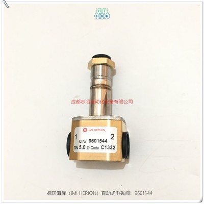 9601544德国HERION直动式电磁阀