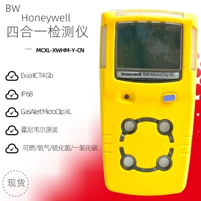 霍尼韦尔BW MCXL便携式四合一气体检测仪MC2-4
