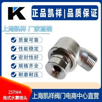 ZSTWA角式水雾喷头 ZSTWB高速水雾喷头 中速水雾喷头