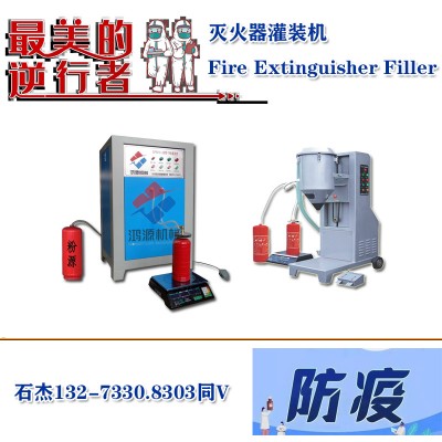 灭火器灌装设备全自动的多少钱