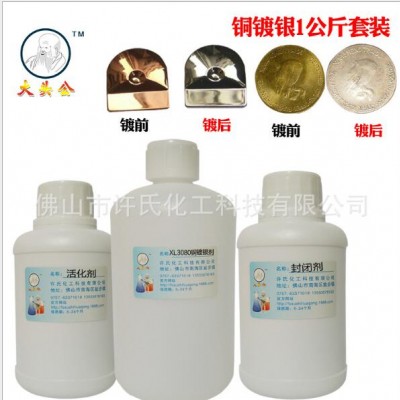 供应铜镀银水铜染银剂