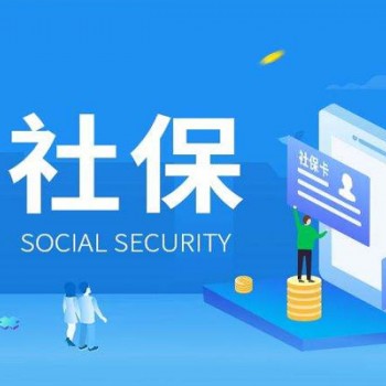 怎样买深圳社会保险，深圳社会保险怎么交，深圳社会保险多少钱