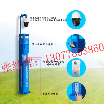 一键语音对讲报警柱，校园一键式报警柱