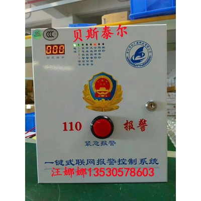 十户联防报警系统 一键无线联网报警系统 110联网报警