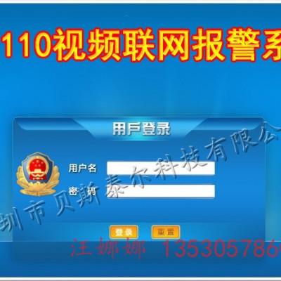 平安城市一键报警系统 一键可视化报警 可视对讲报警
