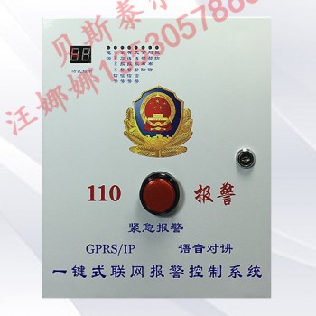 医护一键报警系统 110联网报警系统 一键应急报警