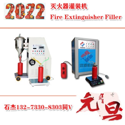 手提灭火器充装设备