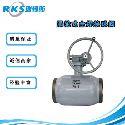 涡轮式全焊接球阀的构造-瑞柯斯阀门
