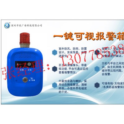 一键语音对讲报警箱，紧急求助报警箱