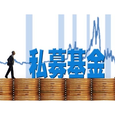 收购私募基金壳公司该如何变更费用是多少？