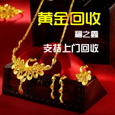 福之鑫 高价回收黄金珠宝 金银币 钻石珠宝 金条银条 全国