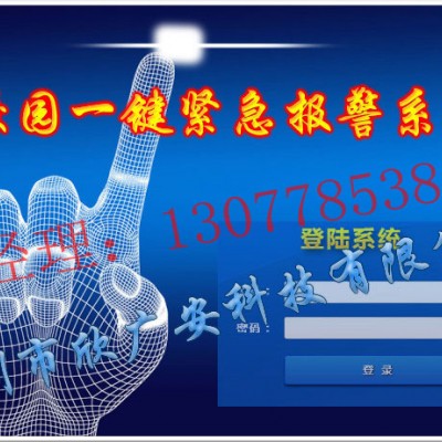 学校一键报警系统，学校一键式报警