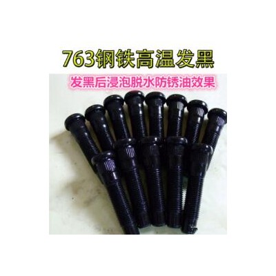供应钢铁高温发黑剂