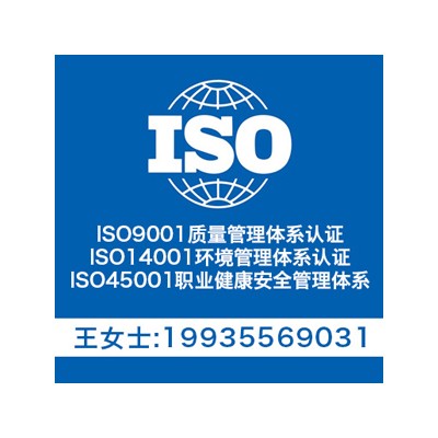 江苏省ISO认证费用-多年行业经验-省心省力坐等拿证