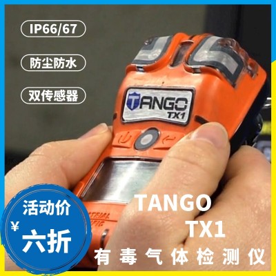 英思科Tango TX1单一氧化碳气体检测仪