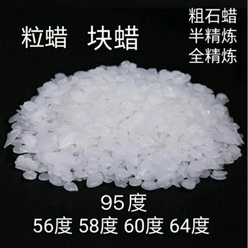 供应全精炼半精炼石蜡