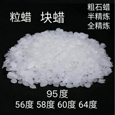 供应全精炼半精炼石蜡