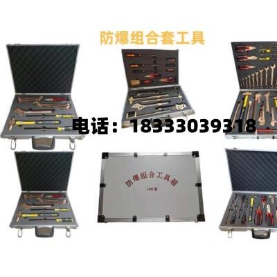 拓开防爆工具 20件套防爆组套工具无磁 28件成套套筒扳手