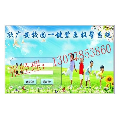 校园紧急一键式报警系统，校园一键式报装置