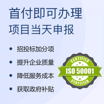 详细了解企业能源管理体系认证 对企业的作用