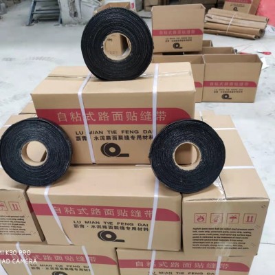 浙江贴缝带自粘式贴缝带道路修补裂痕克星贴缝带