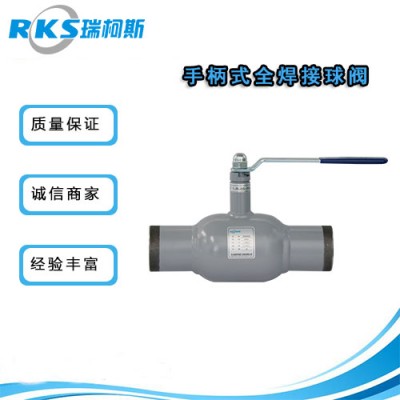 手柄式全焊接球阀的报价说明-瑞柯斯阀门