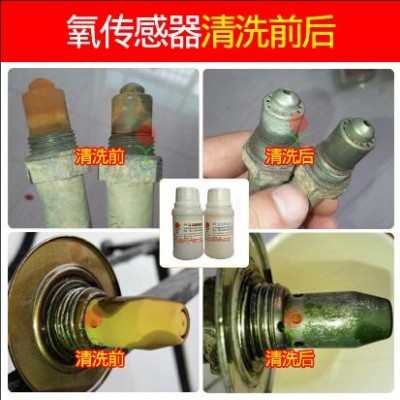 供应汽车氧传感器清洗剂
