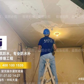 上海屋顶渗漏水补漏堵漏公司固蓝建筑防水 堵不好不收费