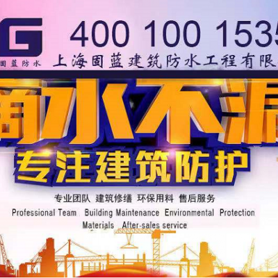 上海泵房渗漏水补漏堵漏公司固蓝建筑防水 堵不好不收费