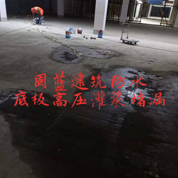 上海地下停车库补漏堵漏公司固蓝建筑防水 堵不好不收费
