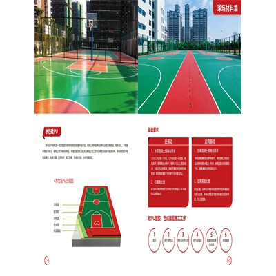 硅PU球场材料户外施工 学校乒羽网球运动场硅PU地胶厂家