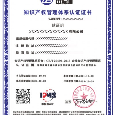 山西太原iso认证知识产权管理体系认证办理条件
