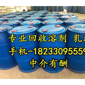 厂家一站式回收溶剂 回收废旧溶剂乳液再利用