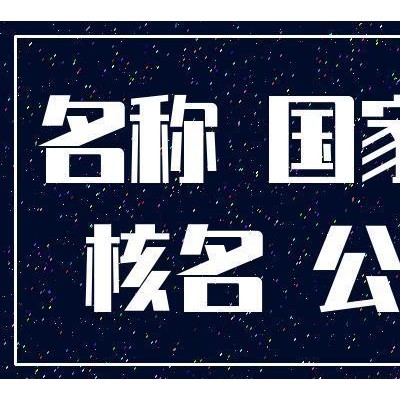 注册无区域公司需要什么条件多少费用？