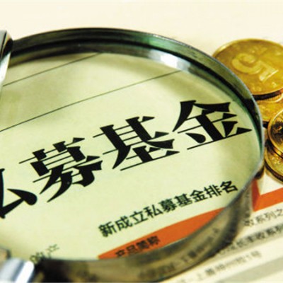 快速代理注册杭州私募基金管理公司价格不高