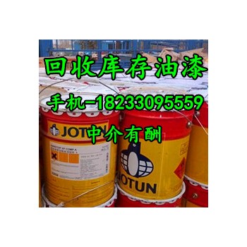 回收油漆 回收过期油漆 回收马路划线漆随叫随到